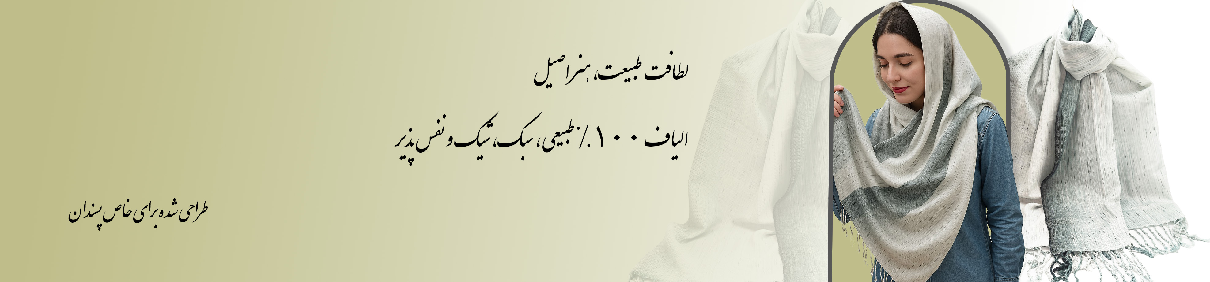 شال سر